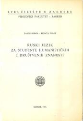 Ruski jezik za studente humanističkih i društvenih znanosti, Horga D., Volos R., 1983