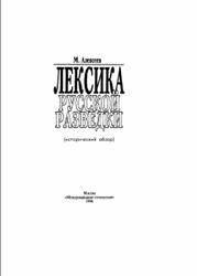 Лексика русской разведки, Алексеев М., 1996