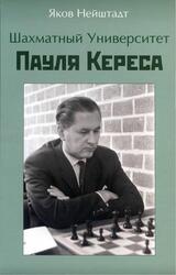 Шахматный университет Пауля Кереса, Нейштадт Я.И., 2020