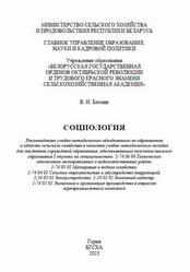 Социология, Блохин В.Н., 2023 Социология, Блохин В.Н., 2023