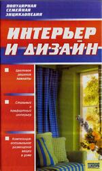 Интерьер и дизайн, 2007