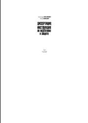 Диссертация, Инструкция по подготовке и защите, Марьянович А.Т., Князькин И.В., 2009