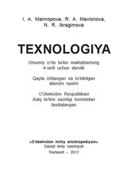 Texnologiya, 4 sinf, Mannopova I., Mavlonova R., Ibragimova N., 2017