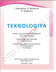 Texnologiya, 1 klas, Mannopova I., Mavlonova R., Ibragimova N., 2019