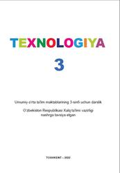 Texnologiya, 3 sinf, Sanakulov X.R., Abdiyeva D., 2022