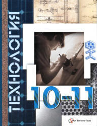 Технология, 10-11 класс, Базовый уровень, Симоненко В.Д., Очинин О.П., 2013