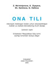 Ona tili, 6 sinf, Mo‘minjonova Z., Ziyayeva K., Karimova Sh., Halilova G., 2020