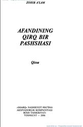 Afandining qirq bir pashshasi, Qissa, A'lam Zohir, 2006
