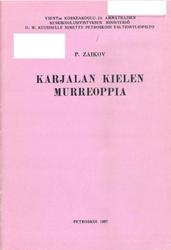 Диалектология карельского языка, Зайков Д.М., 1987