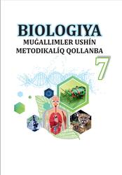 Biologiya, 7 klas, Muǵallimler ushın metodikalıq qollanba, Raxmatov U.E., Saparov K., 2022