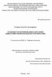 Особенности формирования и динамики общехозяйственной конъюнктуры еврозоны, Сидоров А.А., 2016 Особенности формирования и динамики общехозяйственной конъюнктуры еврозоны, Сидоров А.А., 2016