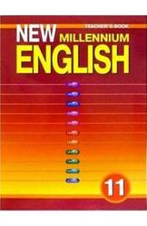 Английский язык, 11 класс, New Millennium, Книга для учителя, Гроза О.Л., 2007
