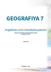 Geografiya, 10 klas, Muǵallimler ushın metodikalıq qollanba, Avezov M.M., Hojiyeva M.T., Janzakov A.B., 2022