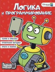 Логика и программирование, Невмержицкая А.Ю., Багаутдинов Р.Р., 2024 Логика и программирование, Невмержицкая А.Ю., Багаутдинов Р.Р., 2024