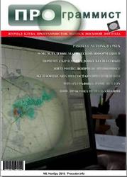 Журнал, ПРОграммист, № 8, 2010
