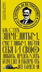 Батенька, да вы трансформер, Сборник, 2017