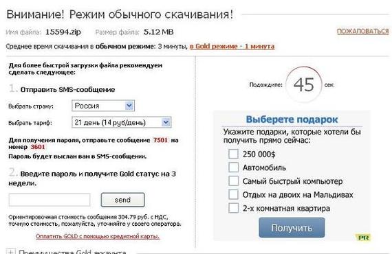 как скачать с depositfiles.com, dfiles.ru