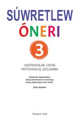 Súwretlew óneri, 3 klas, Oqıtıwshılar ushın metodikalıq qollanba, Vahobova N., Xoshimova Z., 2022