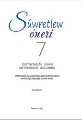 Súwretlew óneri, 7 klas, Oqıtıwshılar ushın metodikalıq qollanba, Vaxabova N., Xashimova Z., Qudratova M., 2022