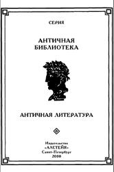 Гесперийские речения, Шабельников Д.Б., 2000