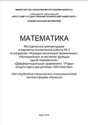 Математика, Методические рекомендации, Жук А.И., Защук Е.Н., Климчук М.С., Наумовец С.Н., 2019