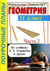 pourochnie_plani_geometriya_10_klass