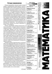 Методическая газета. Математика. №3. Устные упражнения. 2010