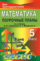 Математика, 5 класс, Поурочные планы, Ким Е.А., 2008