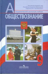 Обществознание, 9 класс, поурочные планы, 2010