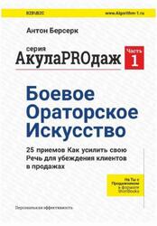 АкулаPROдаж, Боевое Ораторское Искусство, Берсерк А., 2018