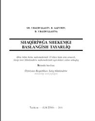 Shaqiriwga shekemgi baslangish tayarliq, 11 klas, Ubaydullayev Sh., Gafurov B., Ubaydullayeva D., 2018