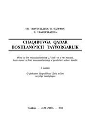 Chaqiruvga qadar boshlang‘ich tayyorgarlik, 11 sinf, Ubaydullayev Sh., Gafurov B., Ubaydullayeva D., 2018
