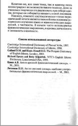 Краткий словарь современных английских идиом, Кабулянский В.А., Савельева К.Г., 2007