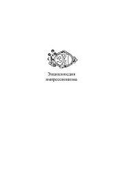 Энциклопедия импрессионизма, Богмская К., 2005
