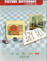 My Chinese Picture Dictionary My Chinese Picture Dictionary