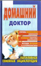Домашний доктор, Романова Е.А., 2002