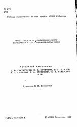 Ручной труд, Краткая энциклопедия, Евстигнеев Д.В., Круглов Е.И., 1993